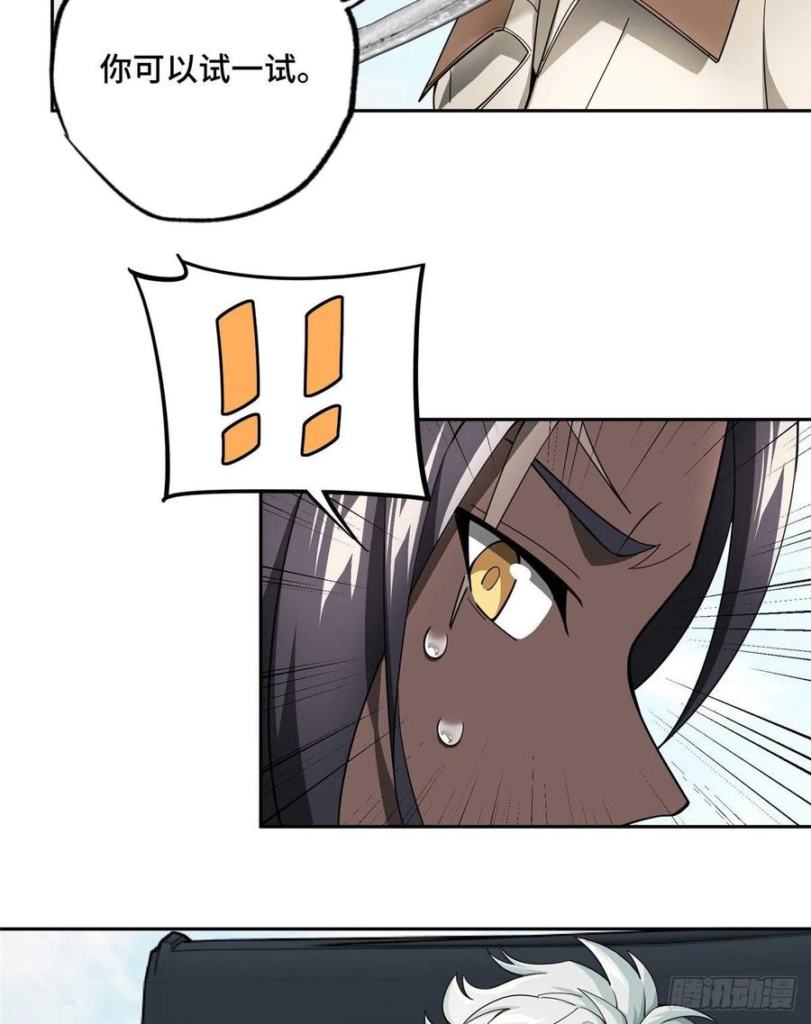 《超神机械师》海夏人的试探 第24页