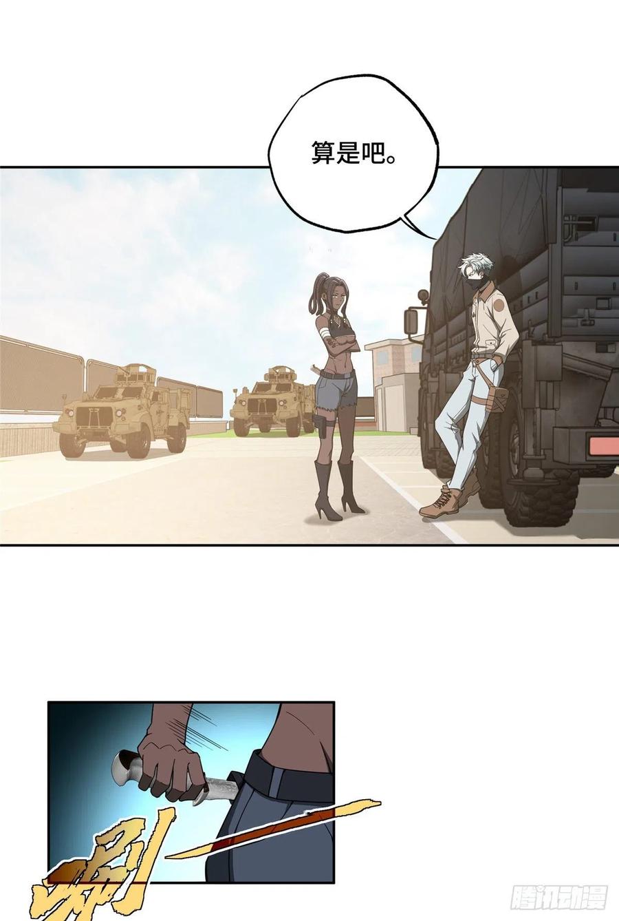 《超神机械师》海夏人的试探 第20页