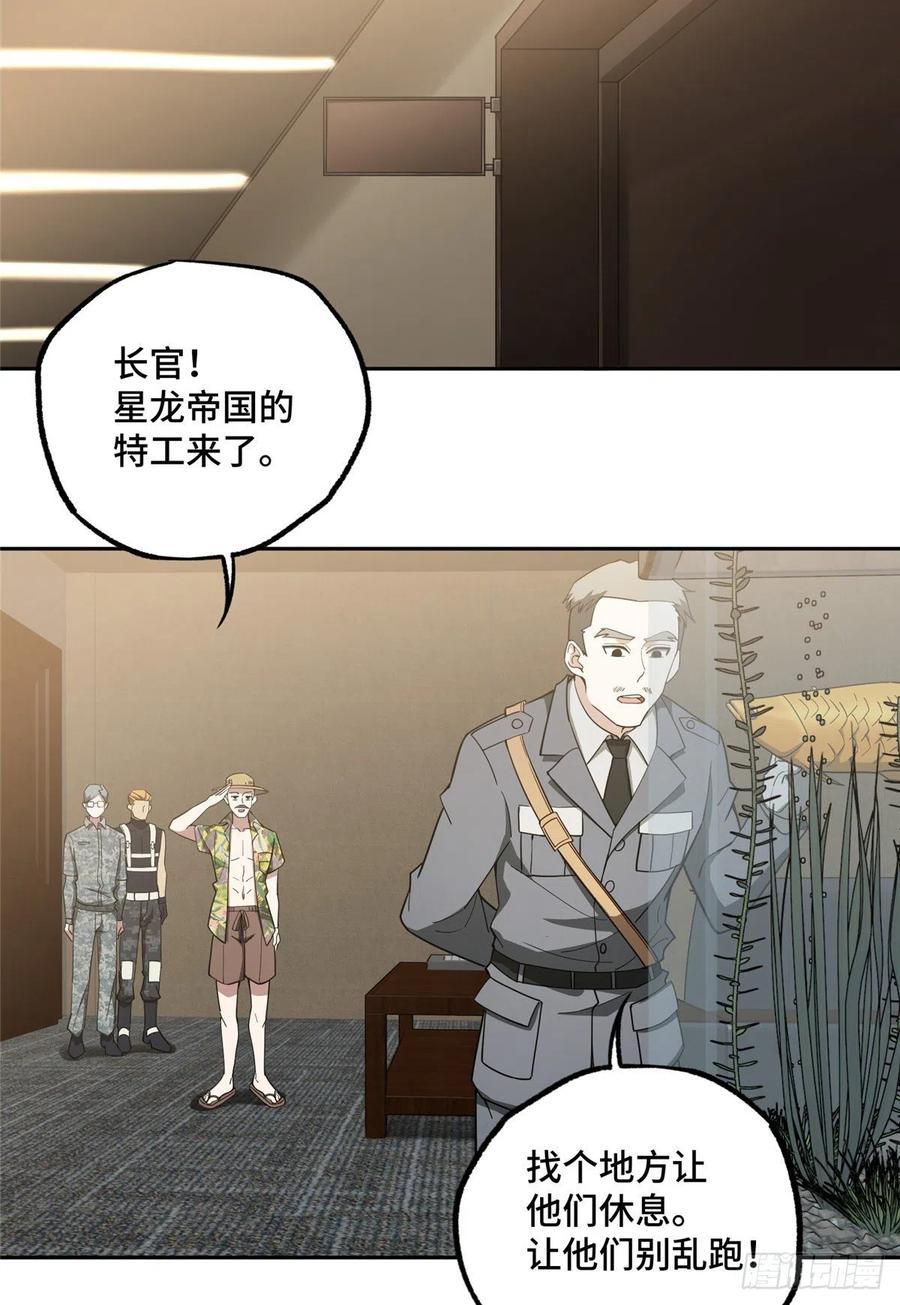 《超神机械师》海夏人的试探 第8页