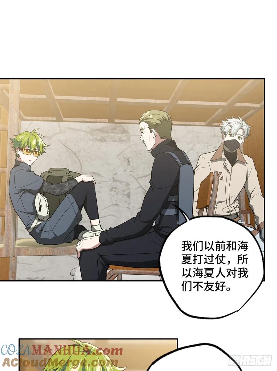 《超神机械师》海夏人的试探 第11页