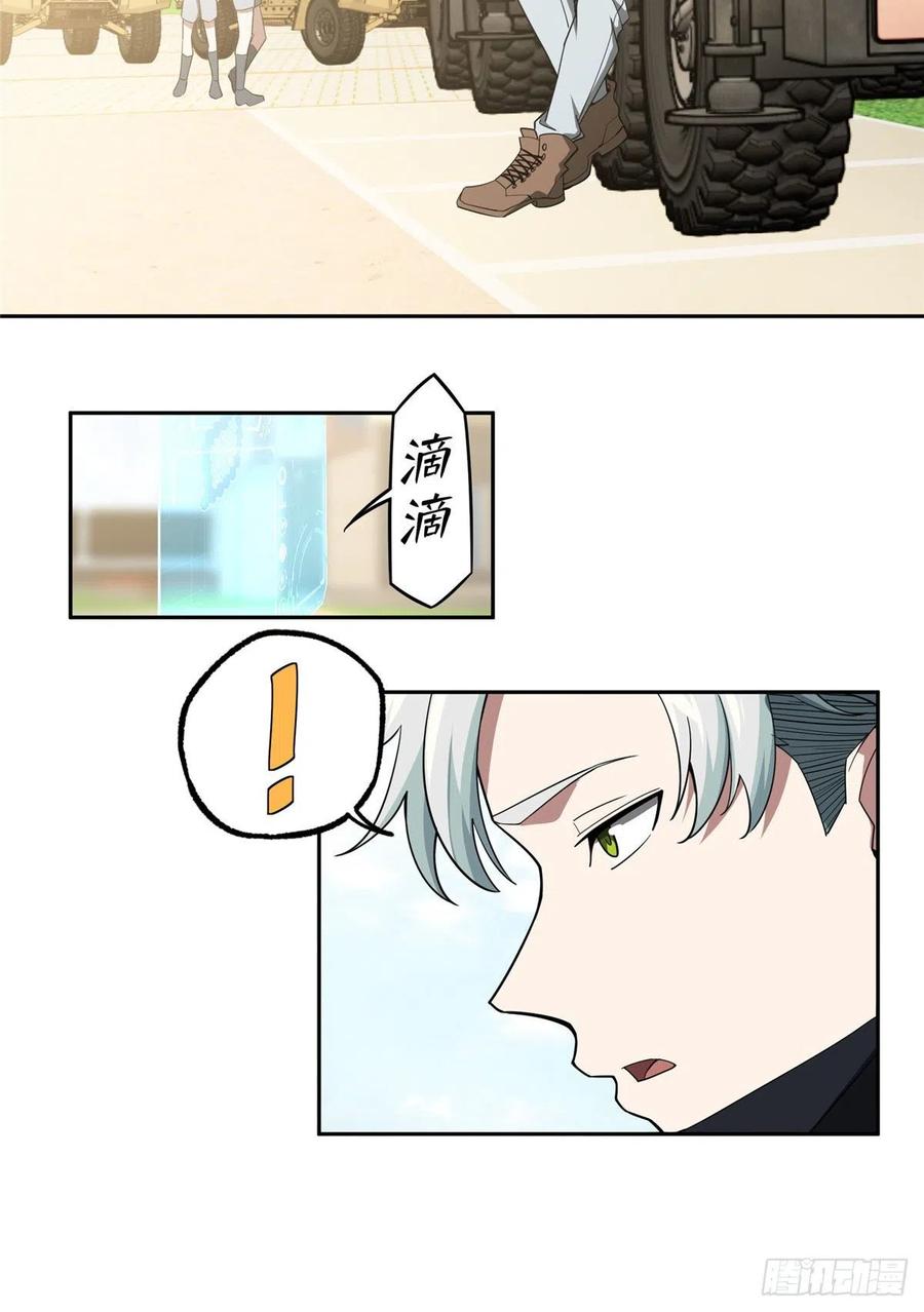 《超神机械师》海夏人的试探 第14页