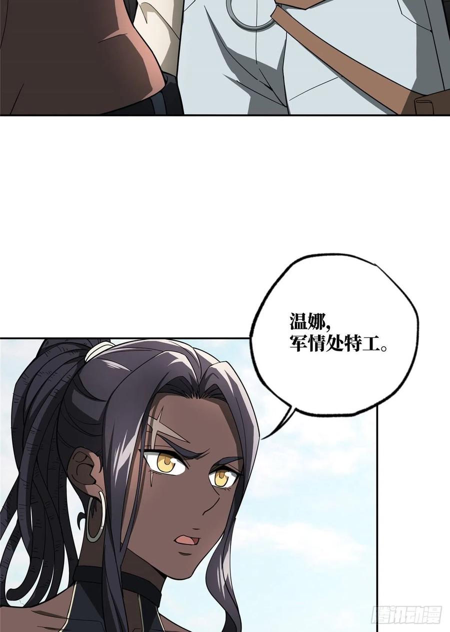 《超神机械师》海夏人的试探 第26页