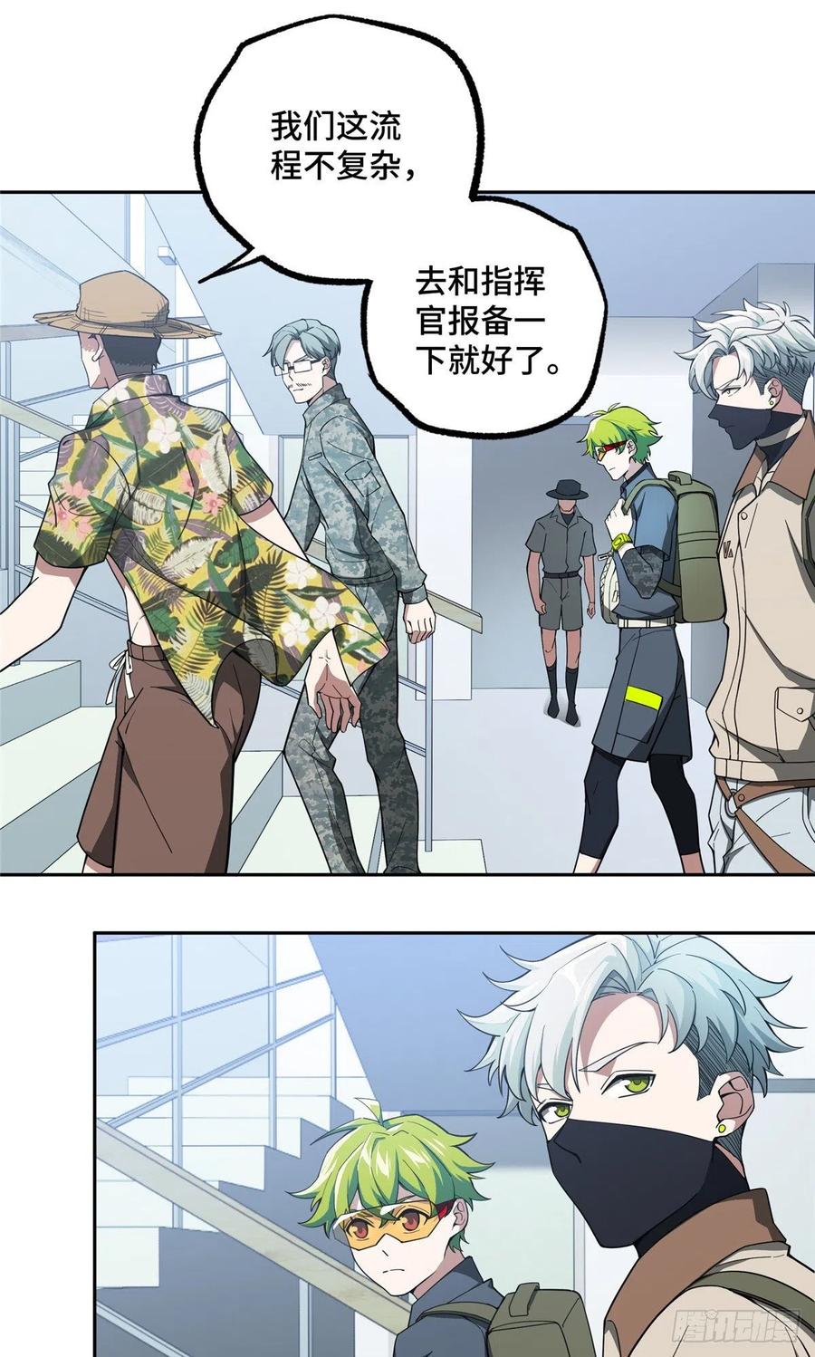 《超神机械师》海夏人的试探 第6页