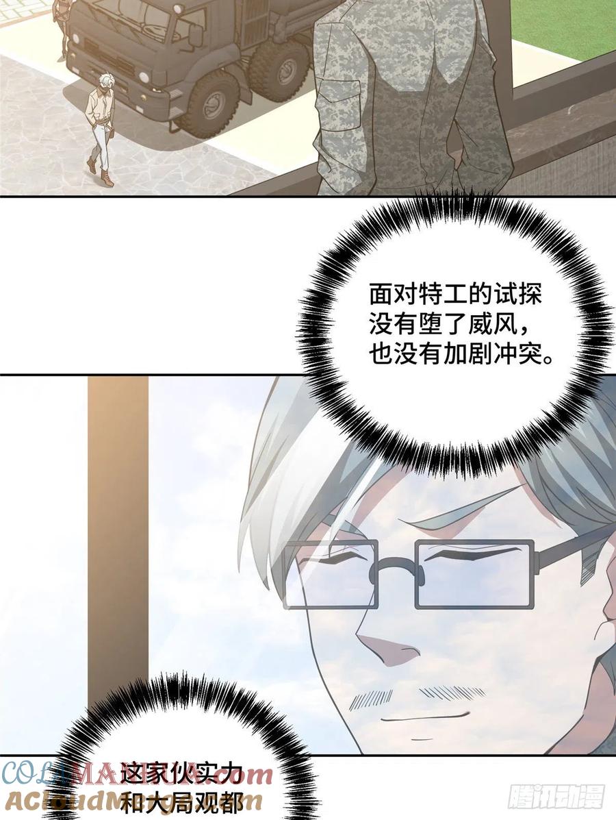 《超神机械师》海夏人的试探 第29页