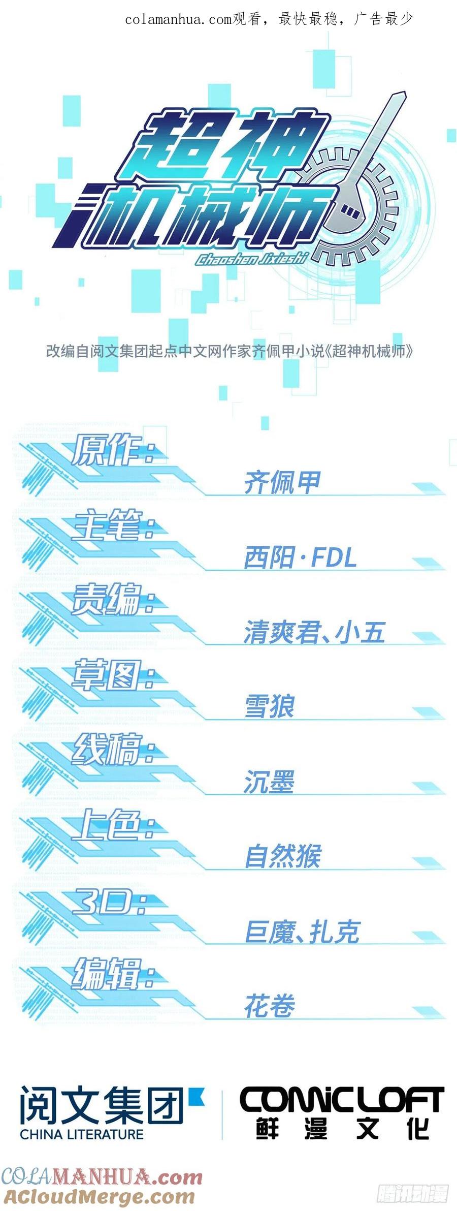 《超神机械师》海夏人的试探 第1页