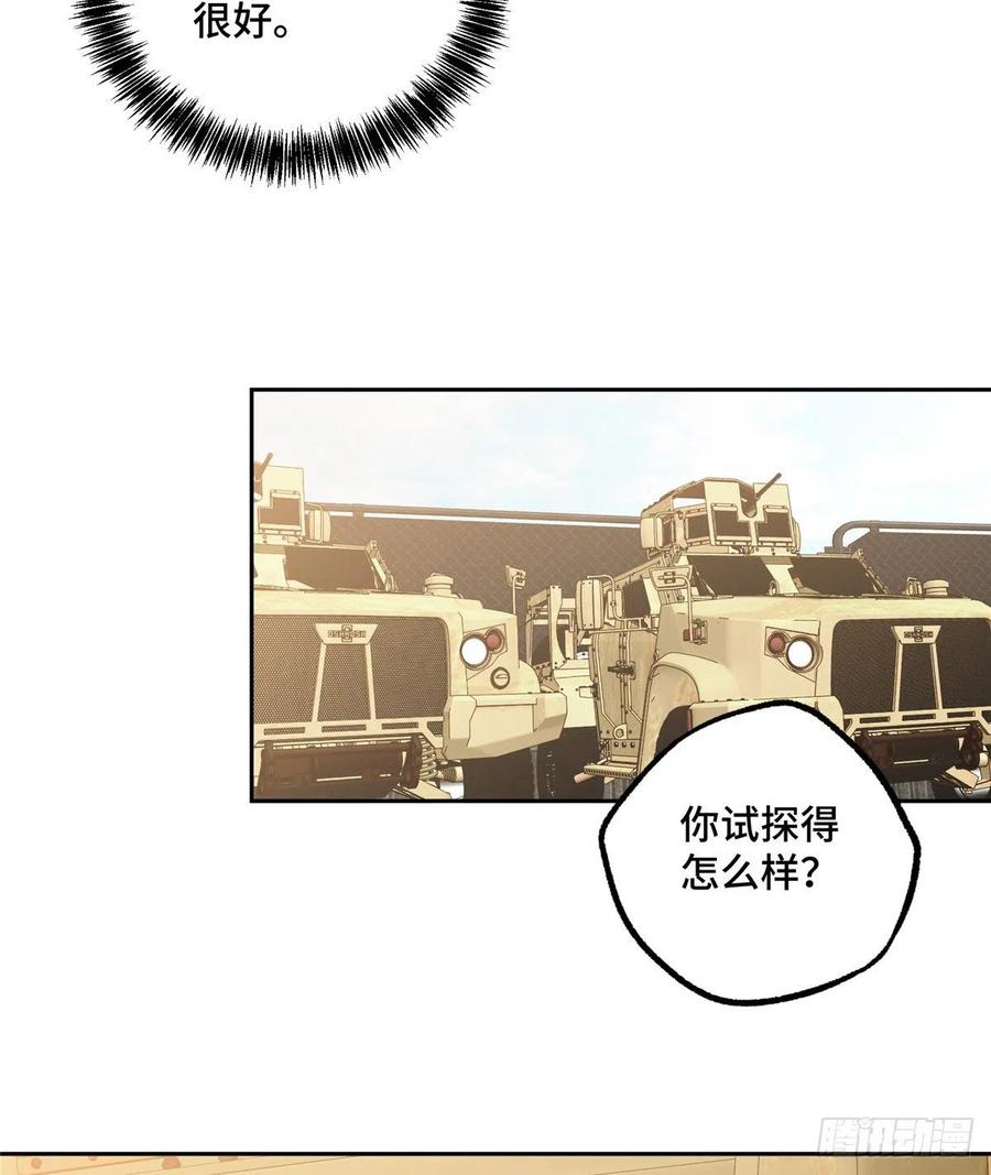 《超神机械师》海夏人的试探 第30页