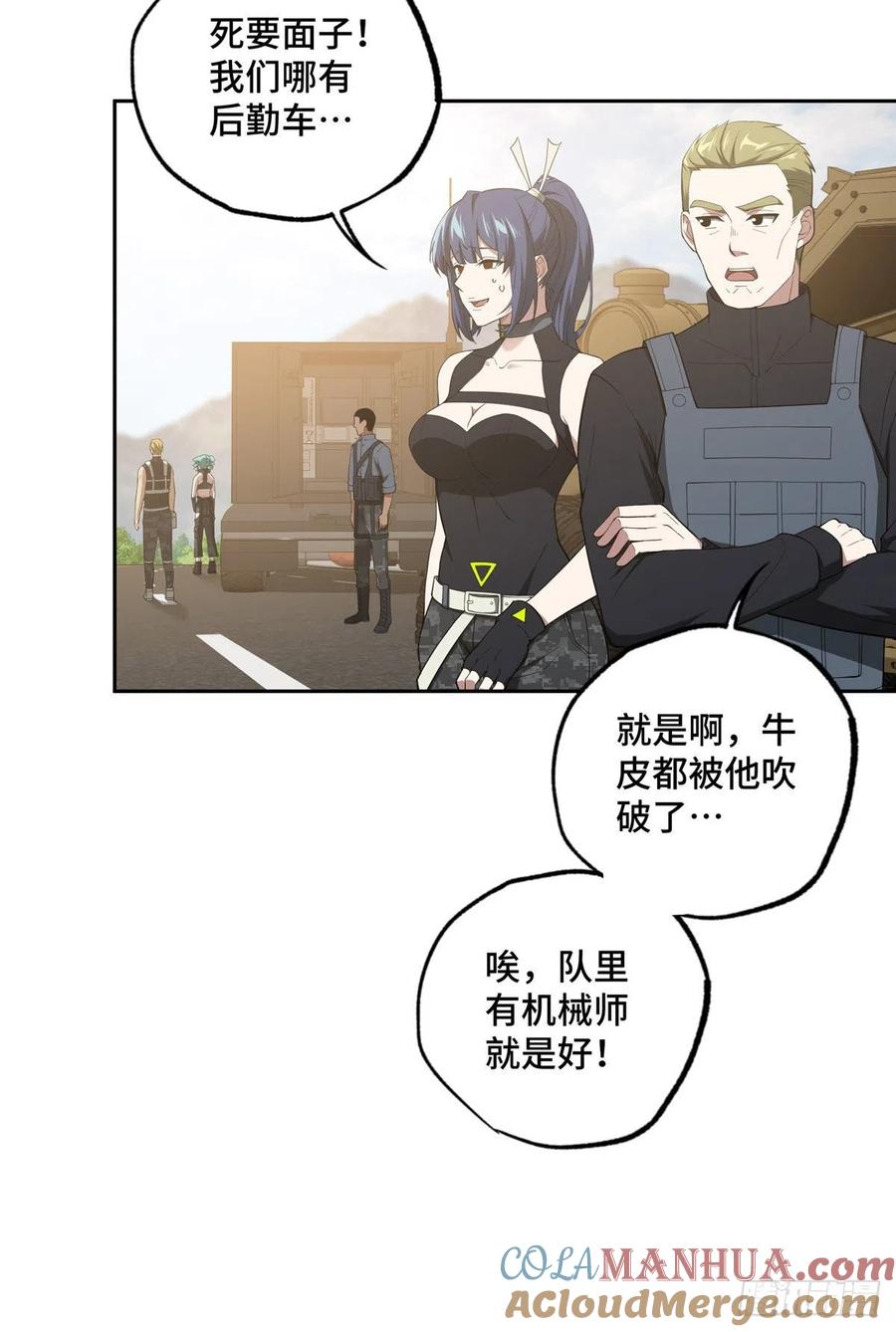 《超神机械师》分头行动 第5页