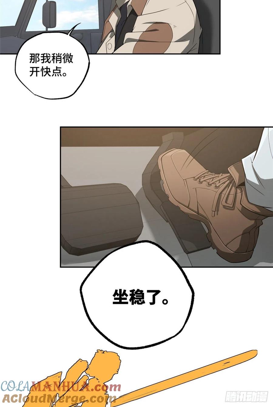 《超神机械师》分头行动 第11页