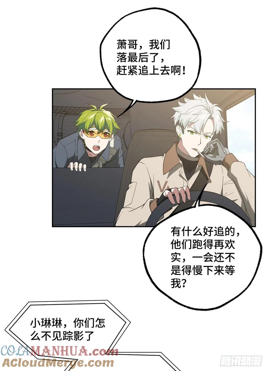 《超神机械师》分头行动 第7页