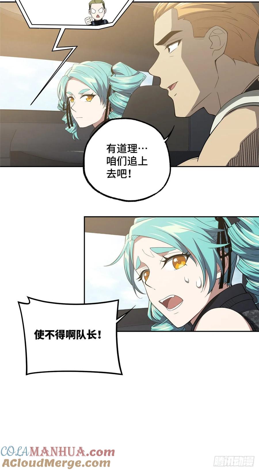 《超神机械师》分头行动 第9页