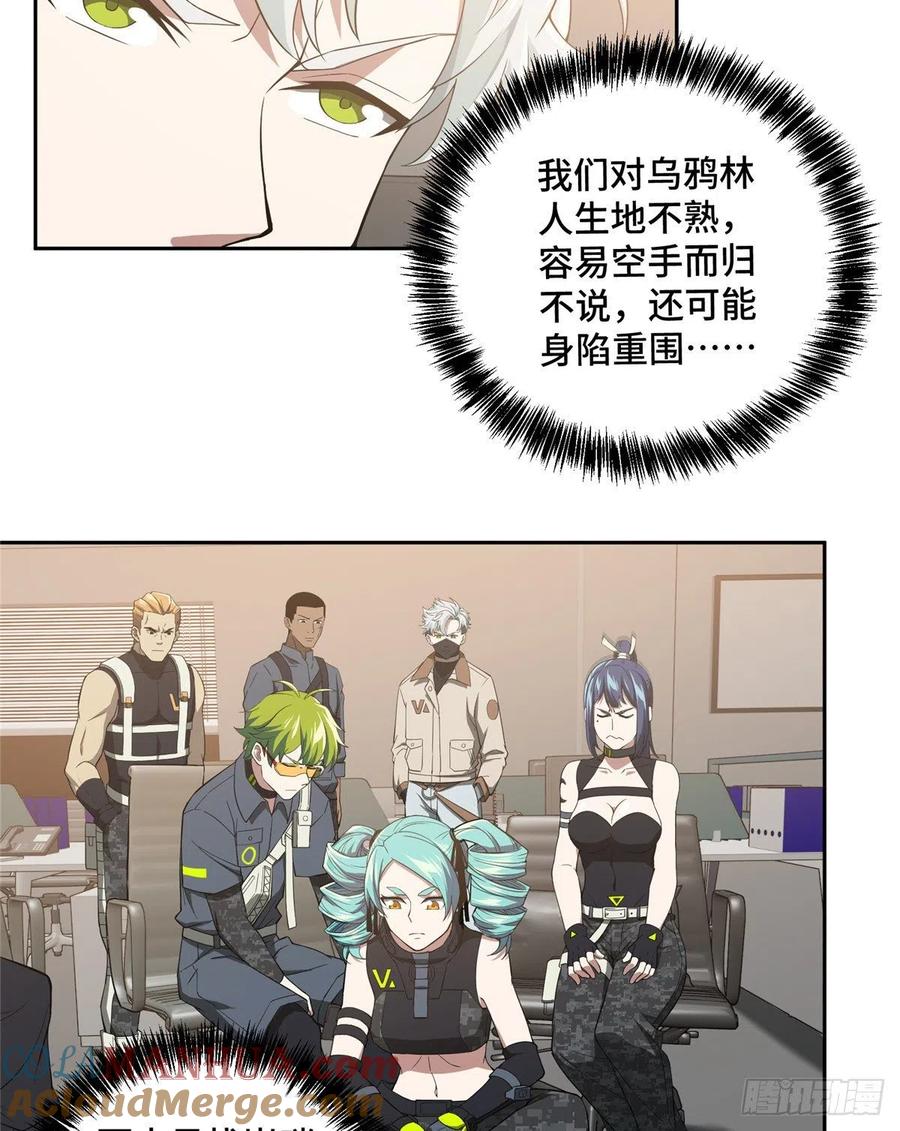 《超神机械师》分头行动 第29页