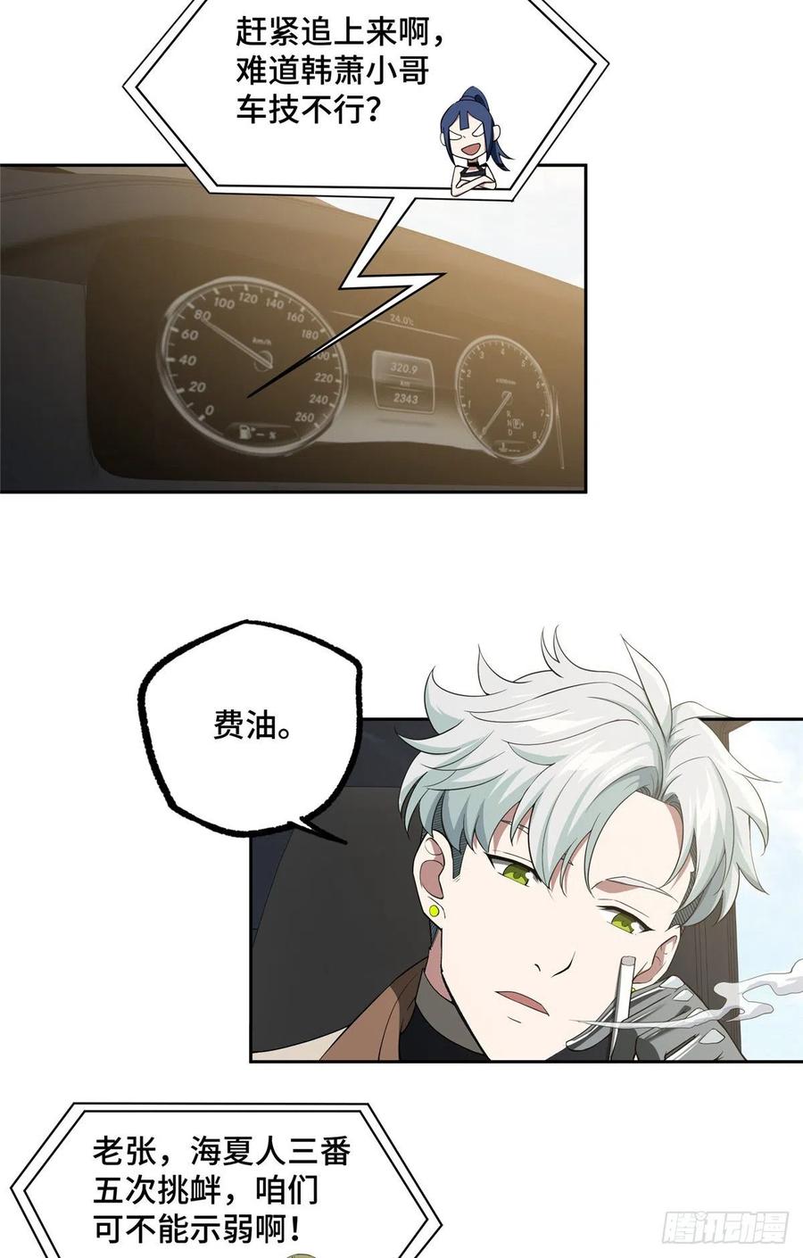 《超神机械师》分头行动 第8页