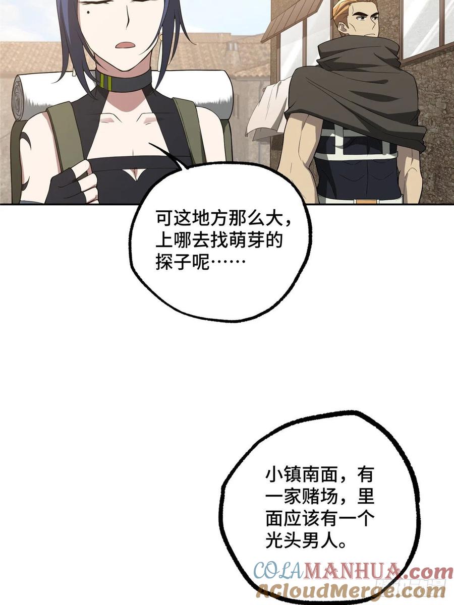 《超神机械师》分头行动 第35页