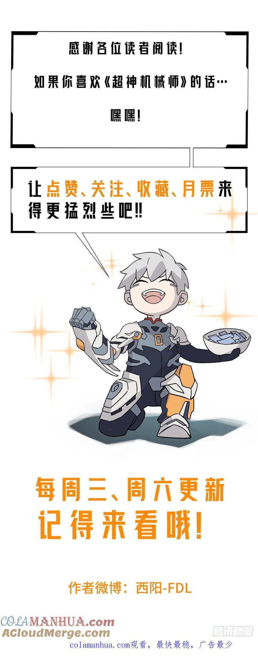 《超神机械师》分头行动 第37页