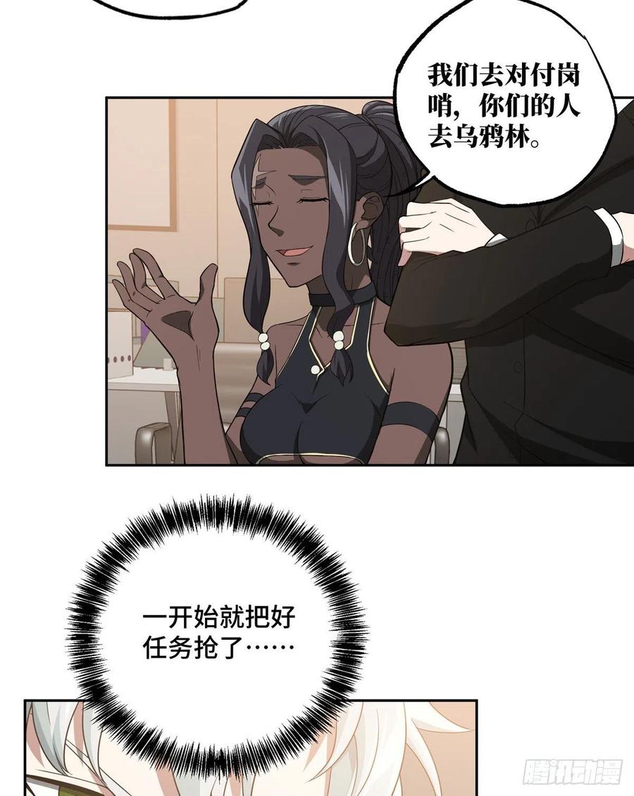 《超神机械师》分头行动 第28页