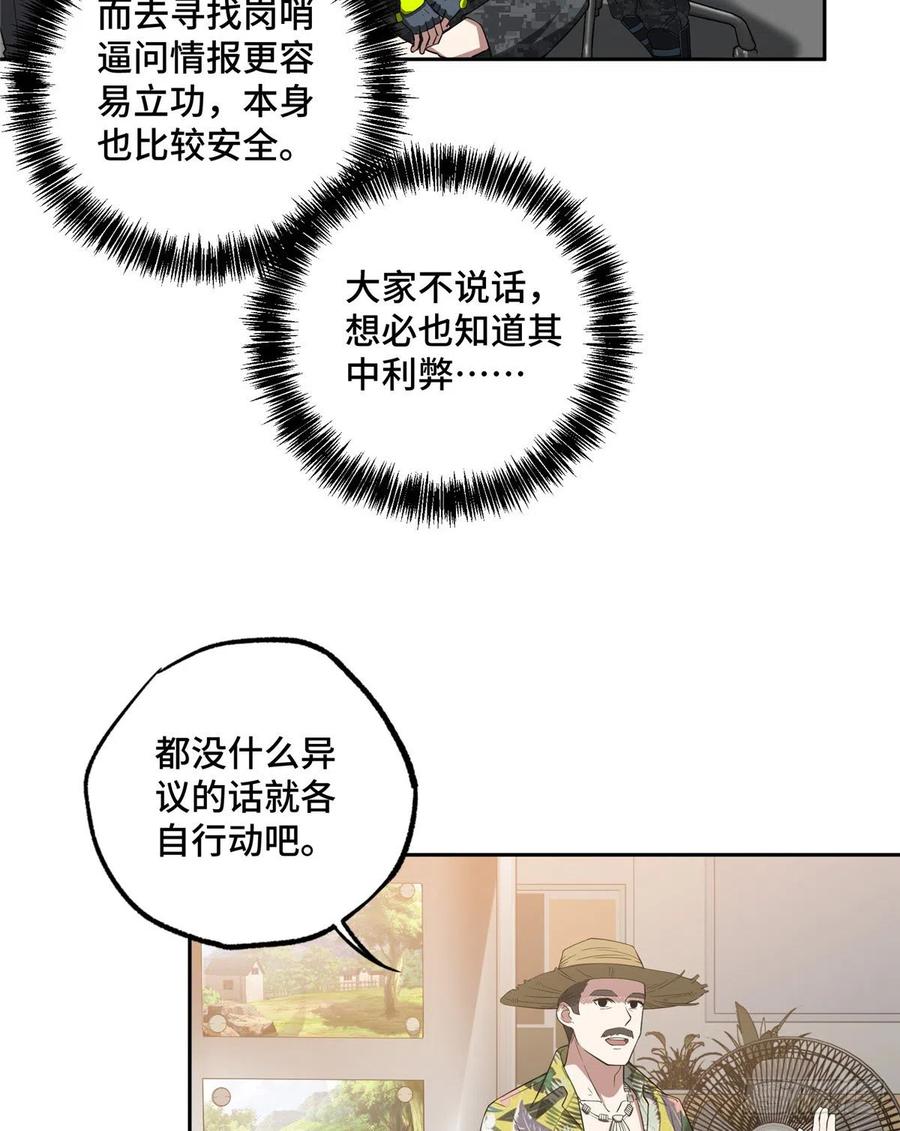 《超神机械师》分头行动 第30页