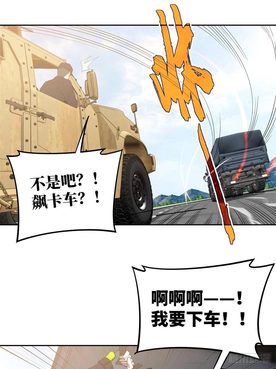 《超神机械师》分头行动 第14页