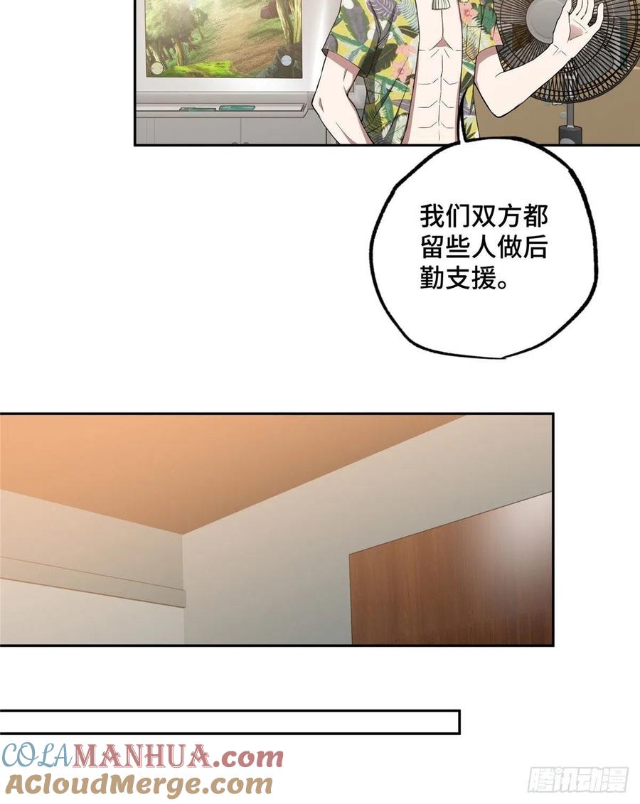 《超神机械师》分头行动 第31页