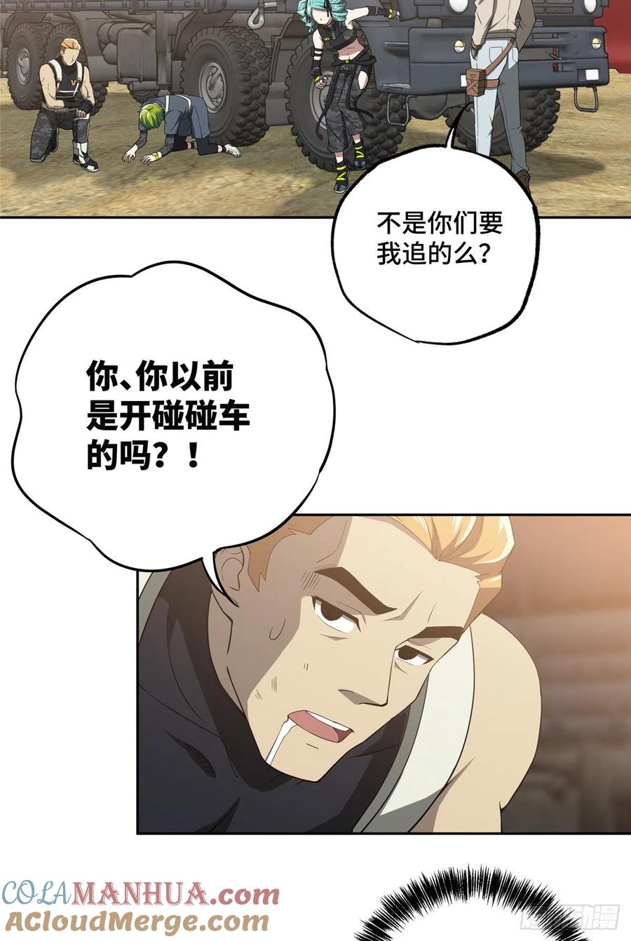 《超神机械师》分头行动 第21页