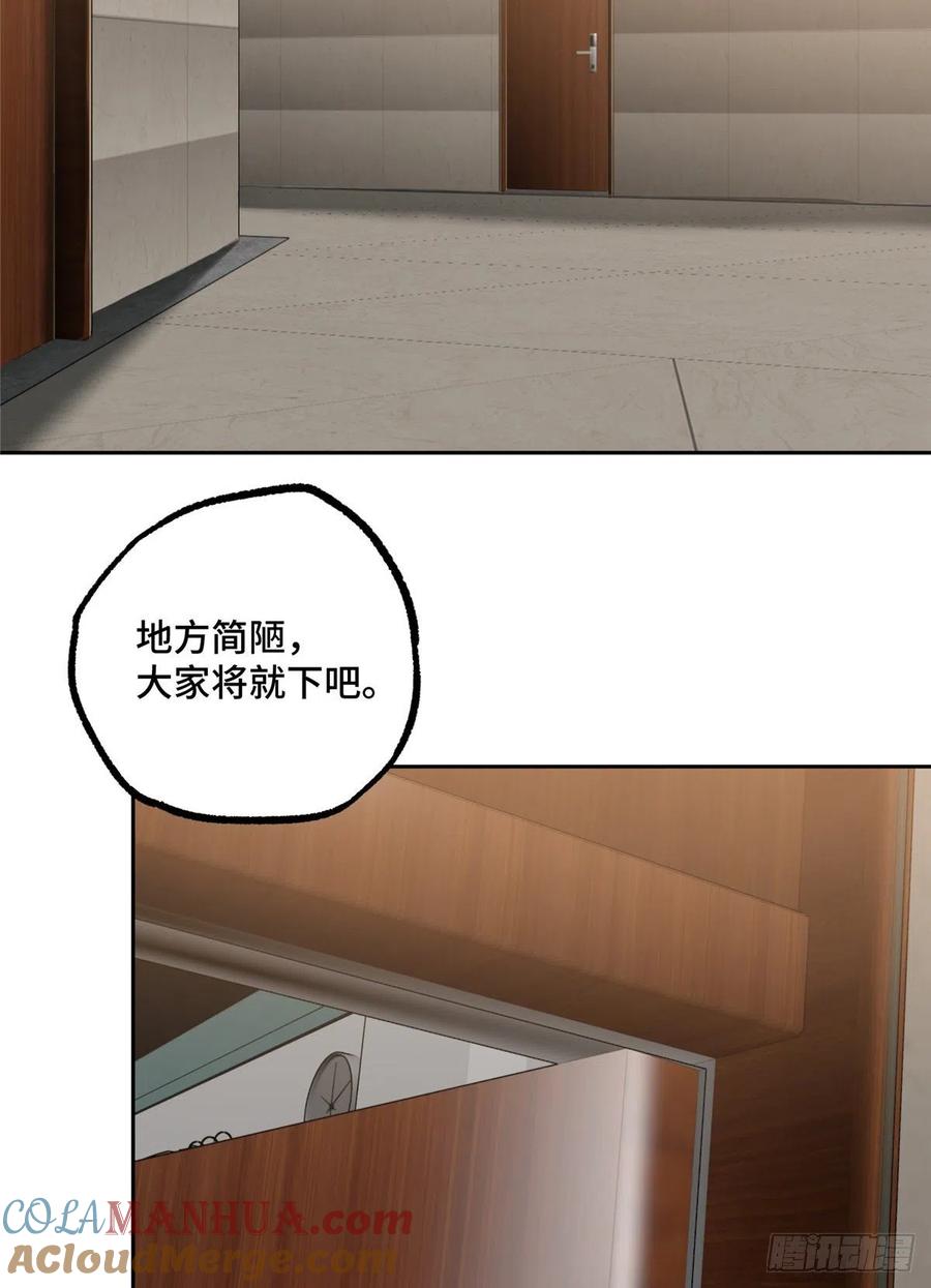 《超神机械师》分头行动 第25页