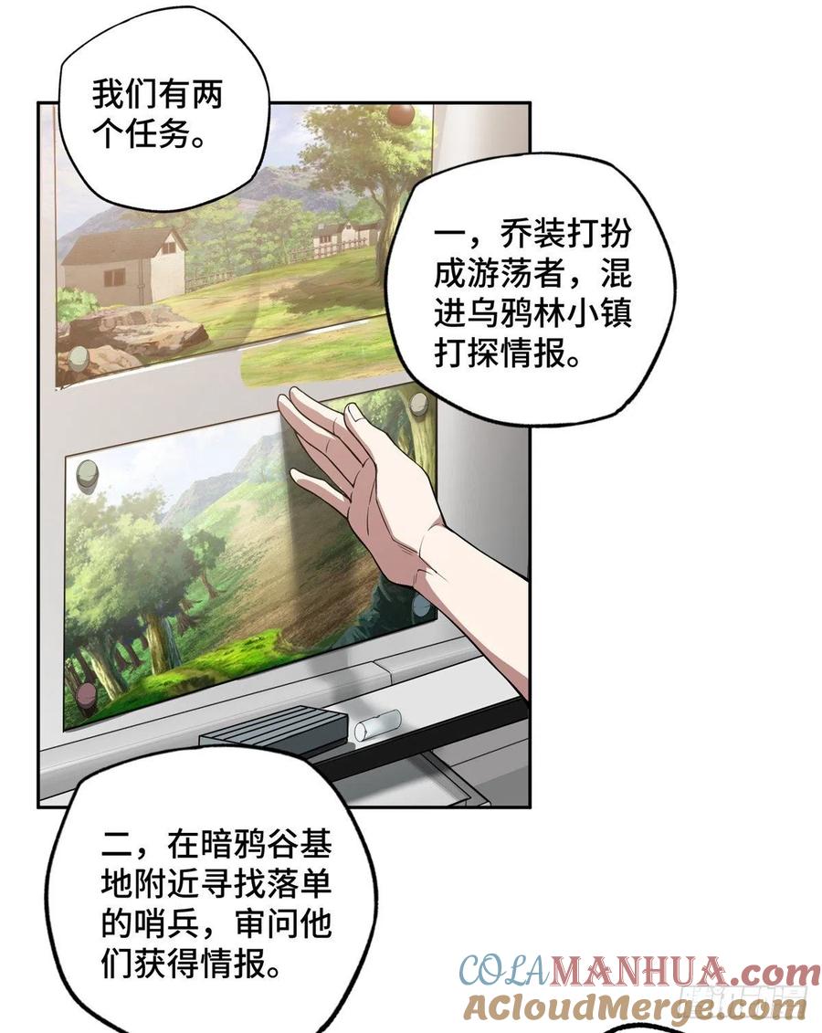 《超神机械师》分头行动 第27页