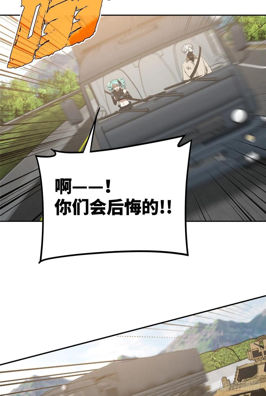《超神机械师》分头行动 第12页