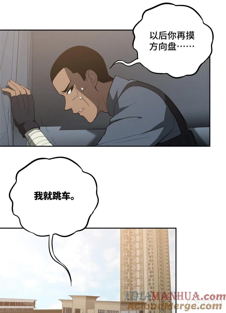 《超神机械师》分头行动 第23页