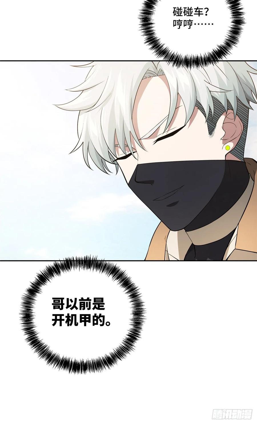 《超神机械师》分头行动 第22页