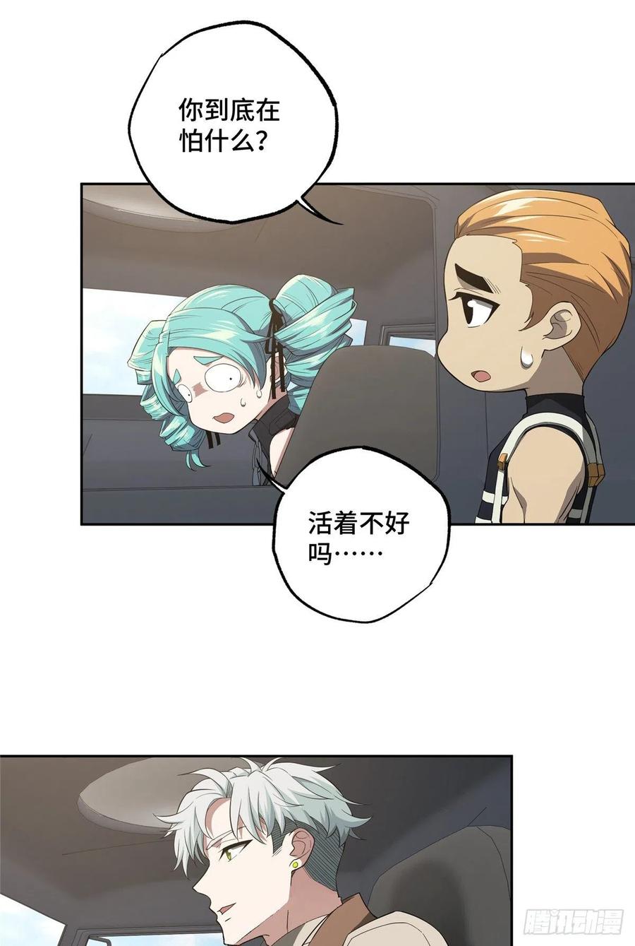 《超神机械师》分头行动 第10页