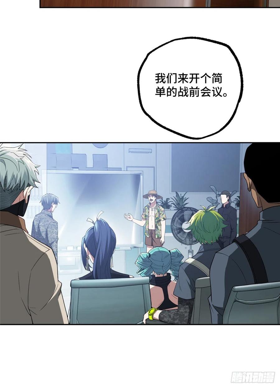 《超神机械师》分头行动 第26页