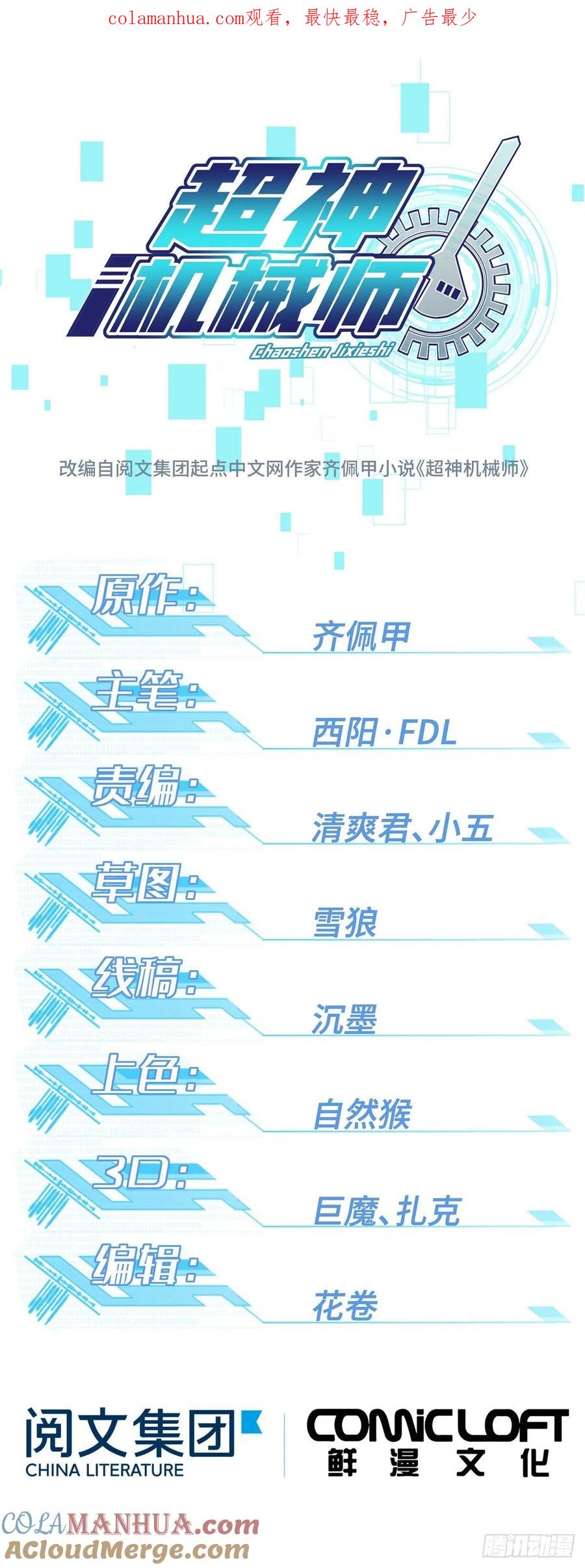 《超神机械师》分头行动 第1页