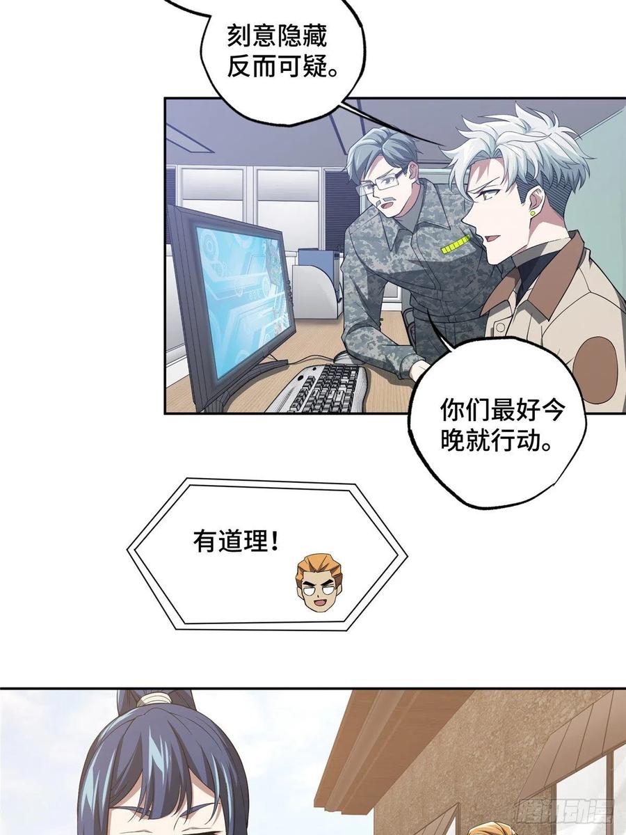 《超神机械师》分头行动 第34页