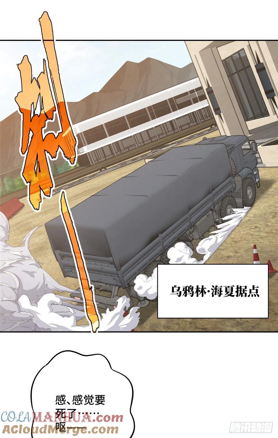 《超神机械师》分头行动 第19页