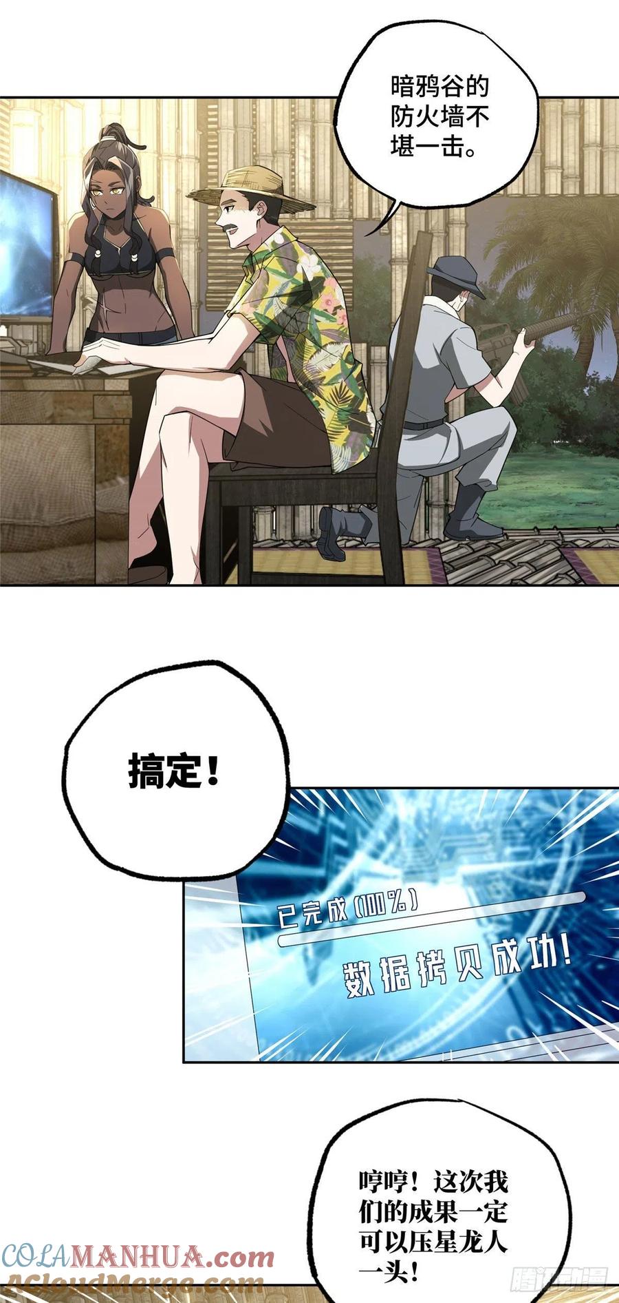 《超神机械师》暗鸦谷的异常 第11页