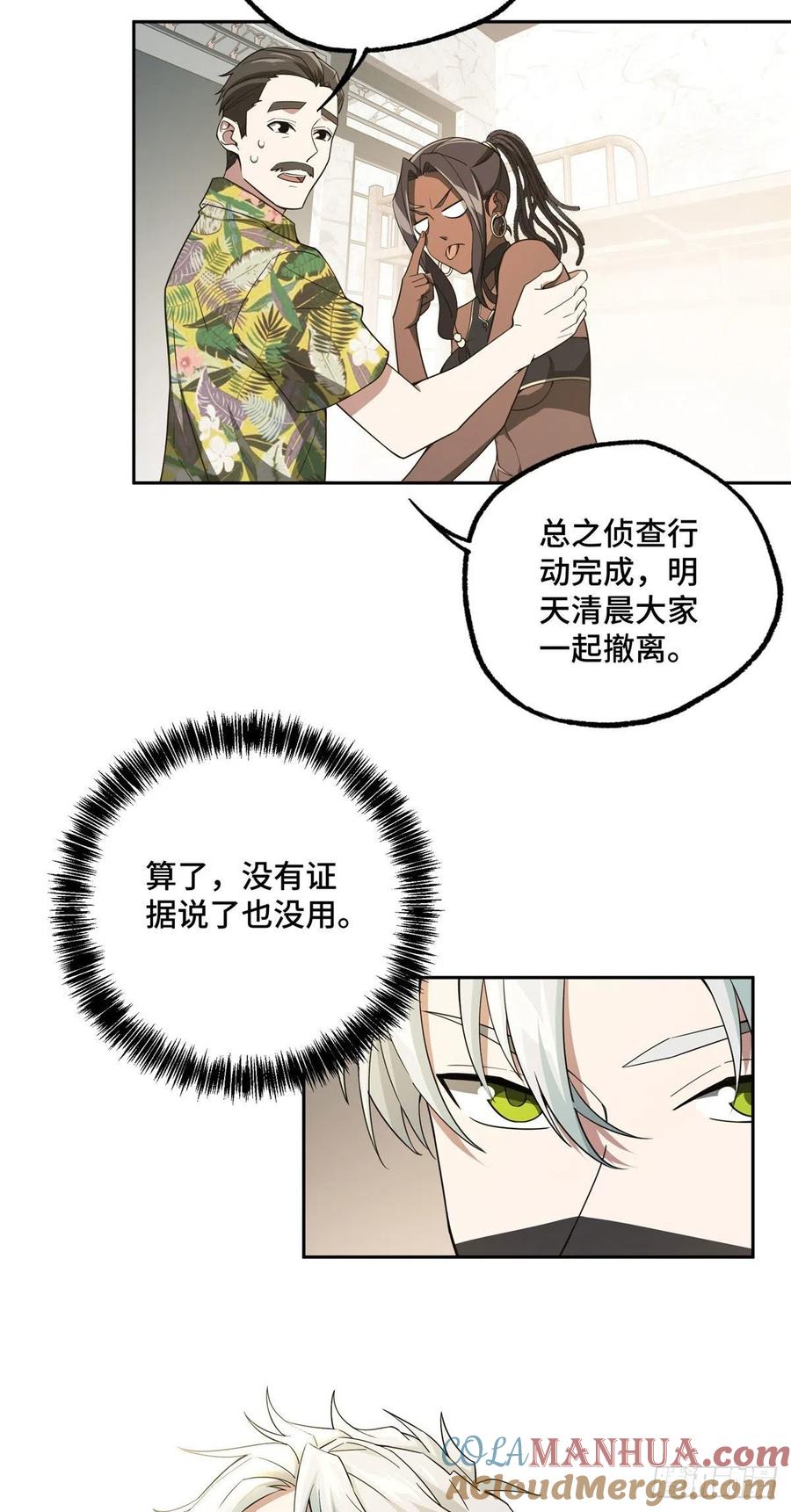 《超神机械师》暗鸦谷的异常 第29页