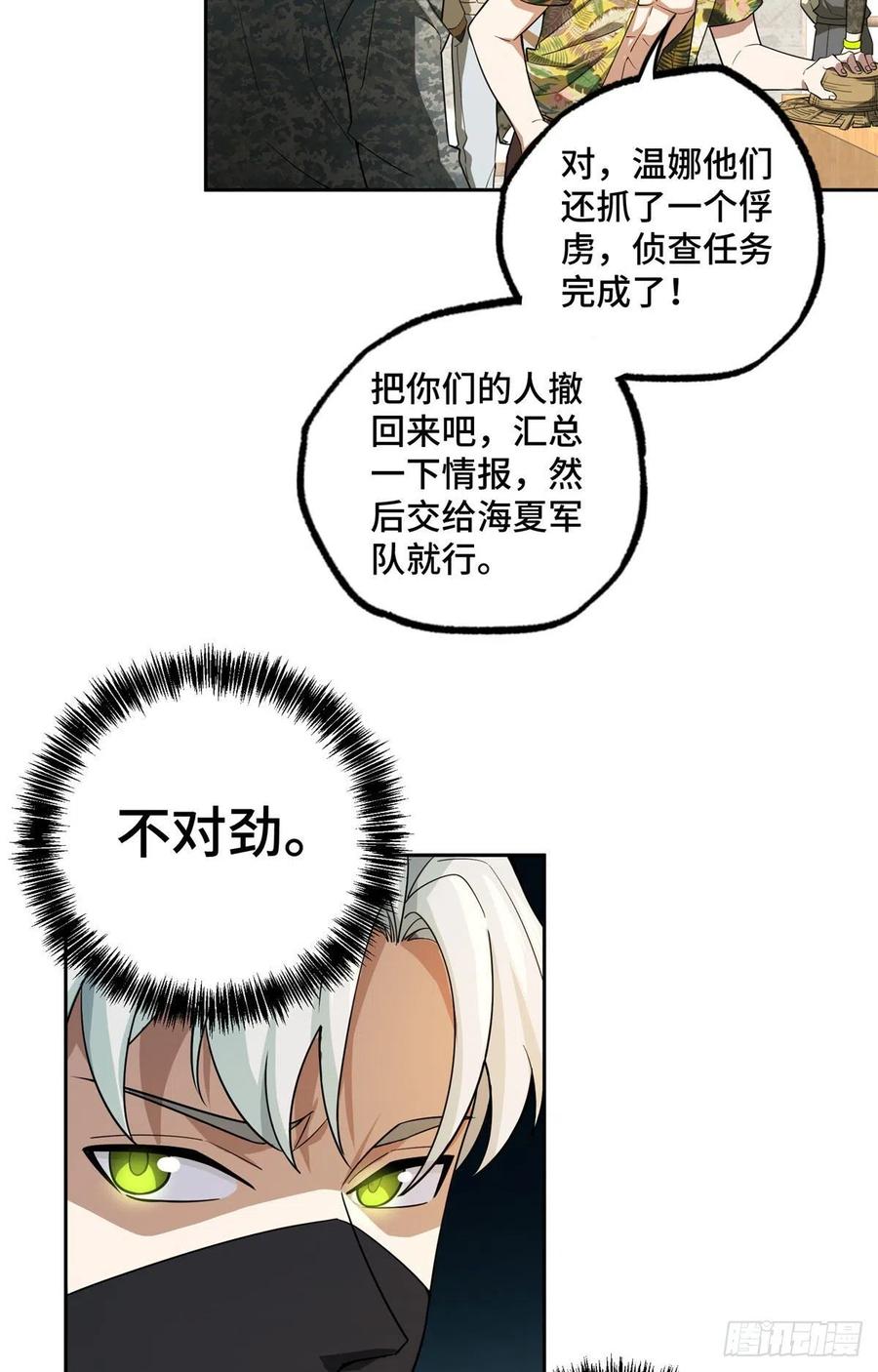 《超神机械师》暗鸦谷的异常 第24页