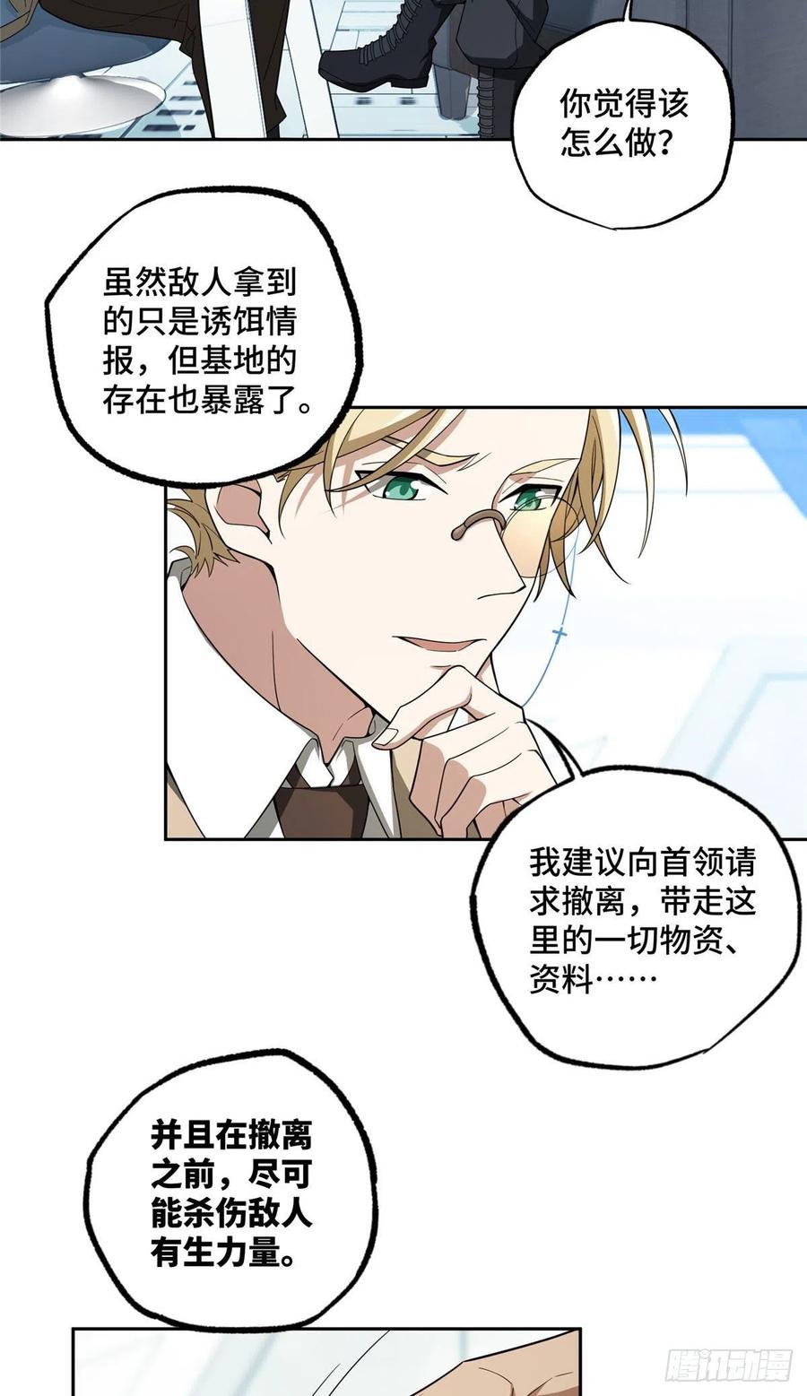 《超神机械师》暗鸦谷的异常 第16页
