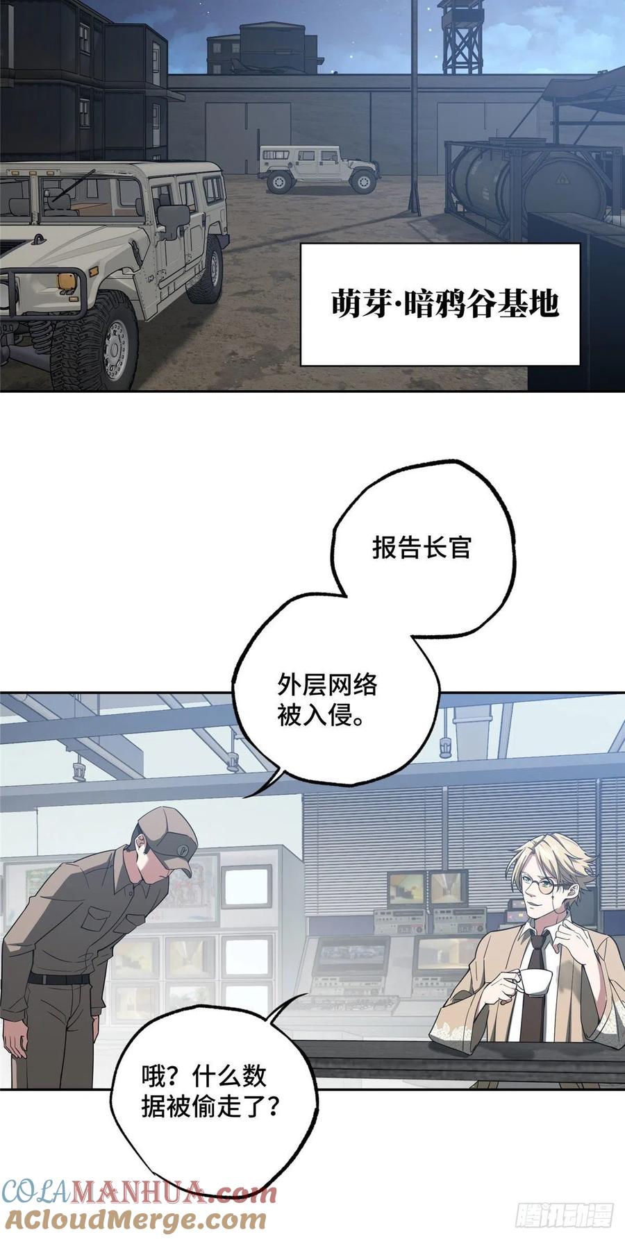 《超神机械师》暗鸦谷的异常 第13页