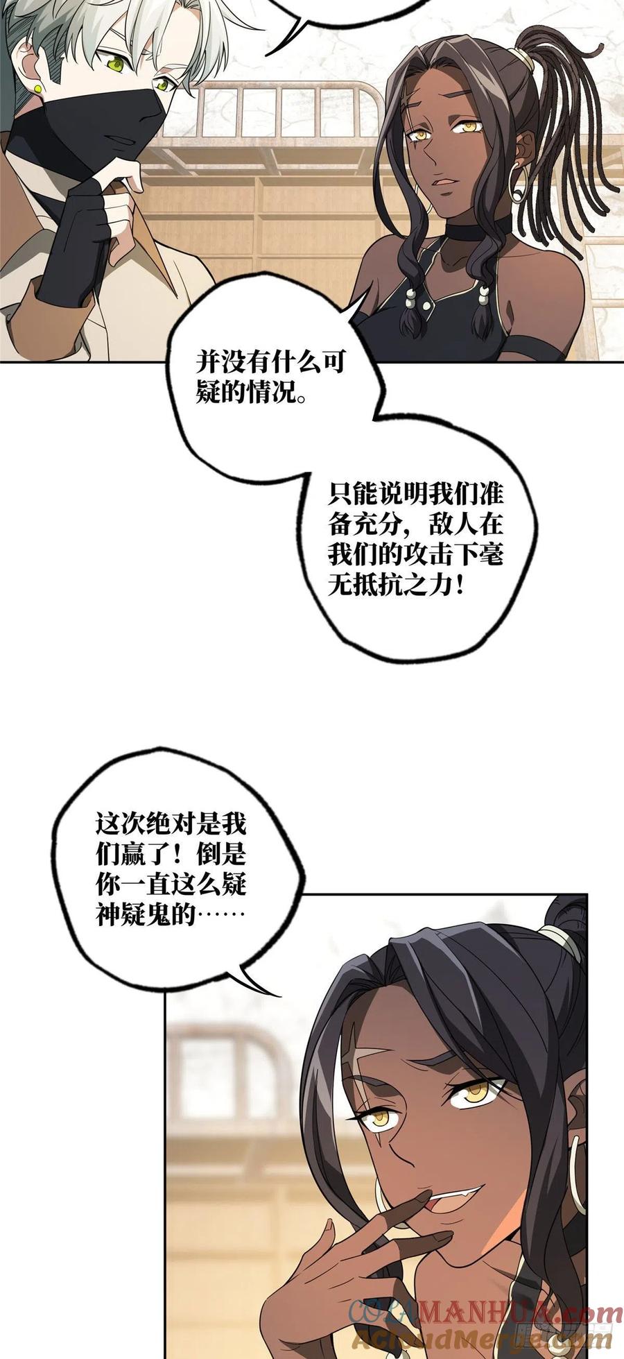《超神机械师》暗鸦谷的异常 第27页