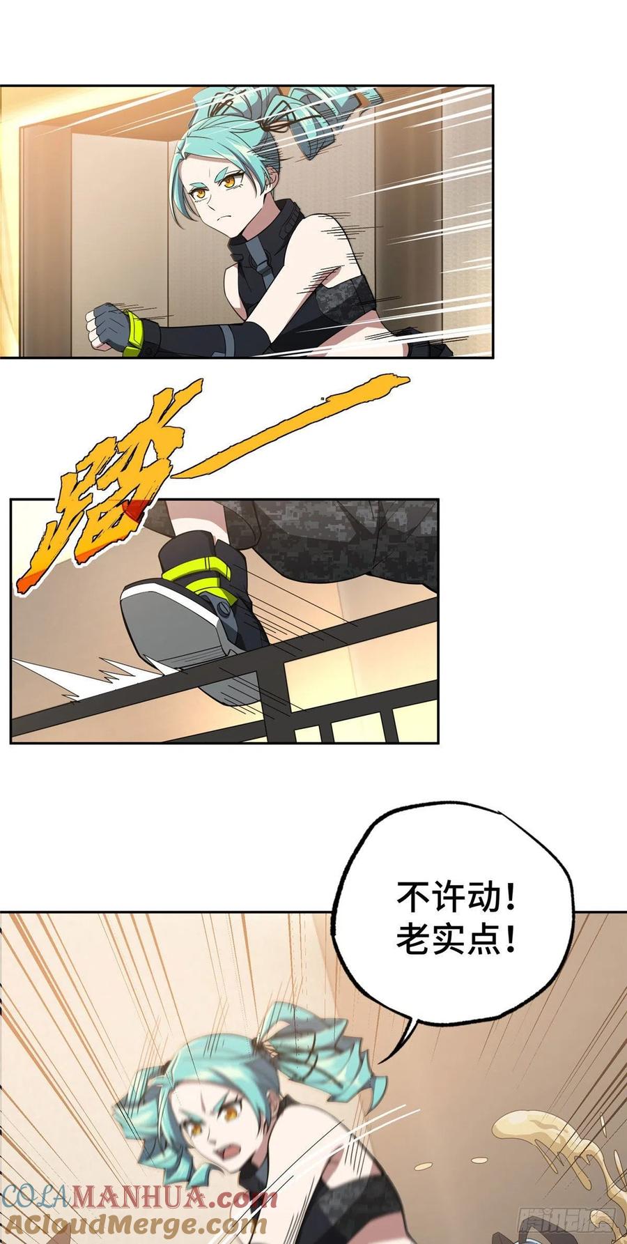 《超神机械师》暗鸦谷的异常 第5页