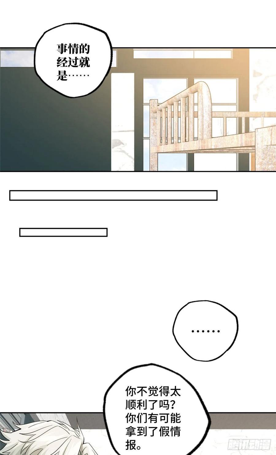 《超神机械师》暗鸦谷的异常 第26页