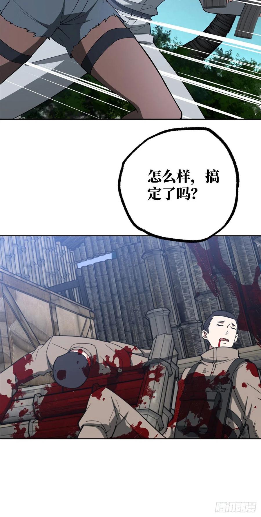 《超神机械师》暗鸦谷的异常 第10页
