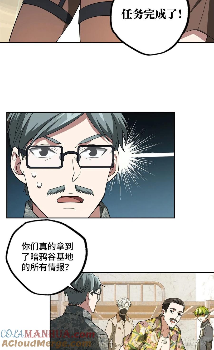 《超神机械师》暗鸦谷的异常 第23页