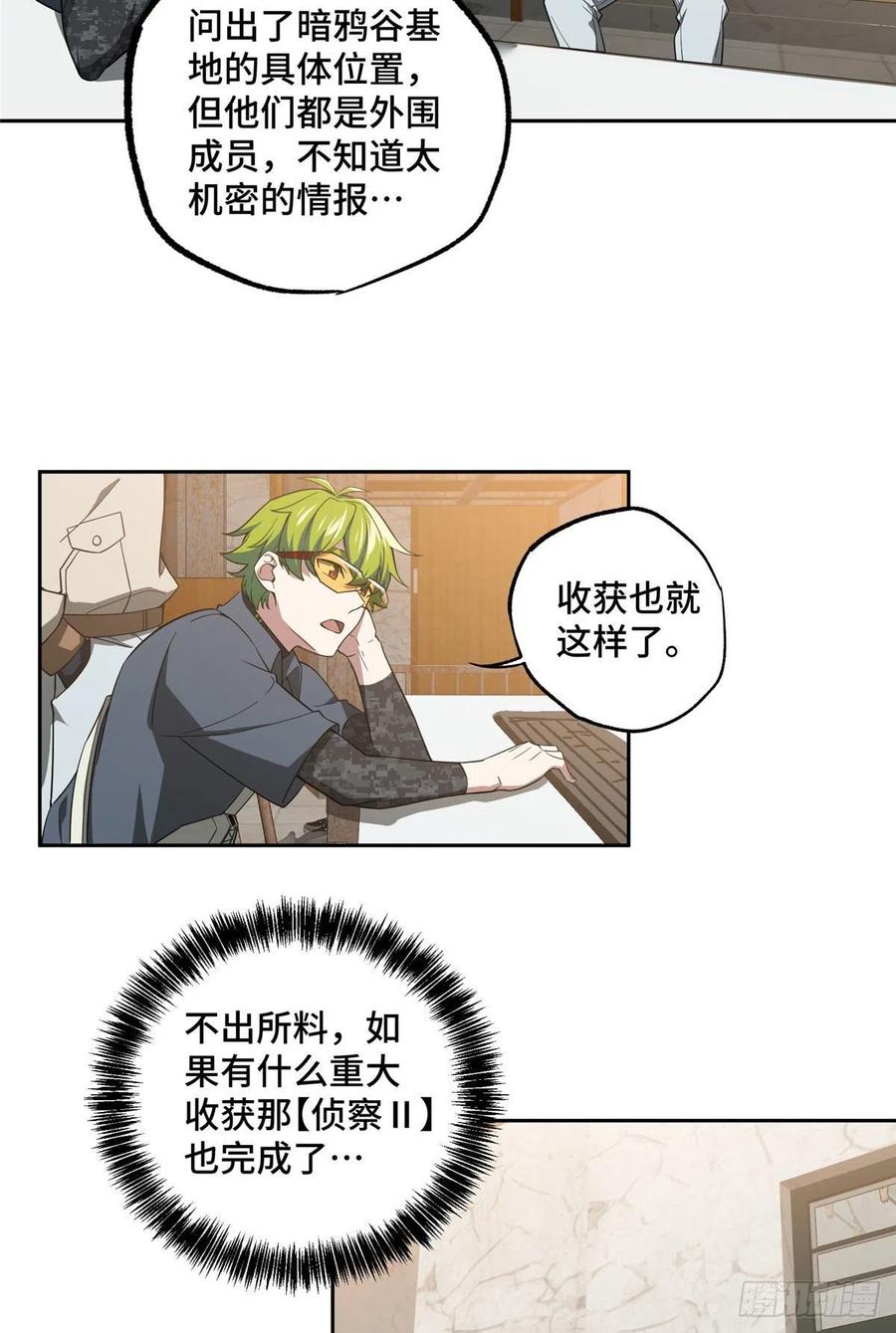 《超神机械师》暗鸦谷的异常 第20页