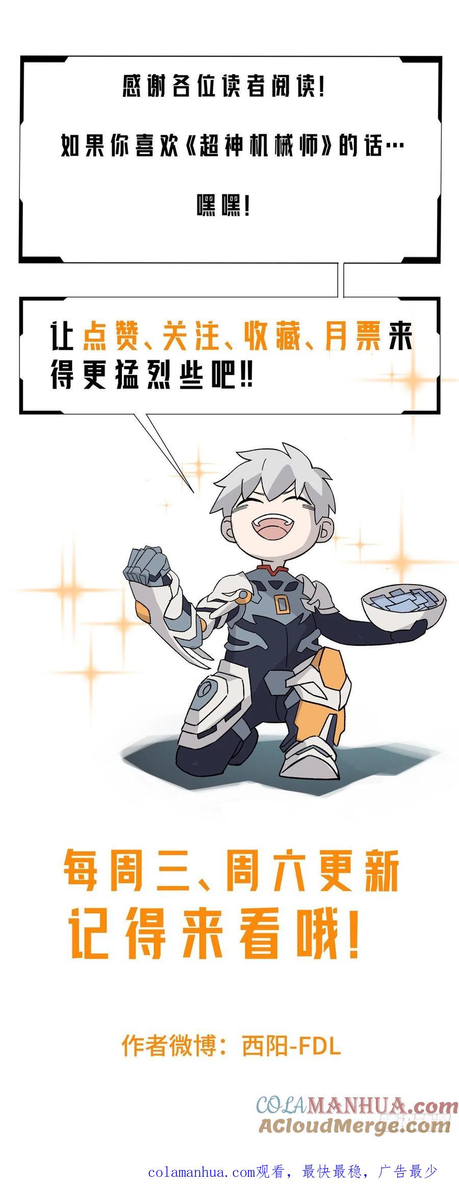 《超神机械师》暗鸦谷的异常 第31页