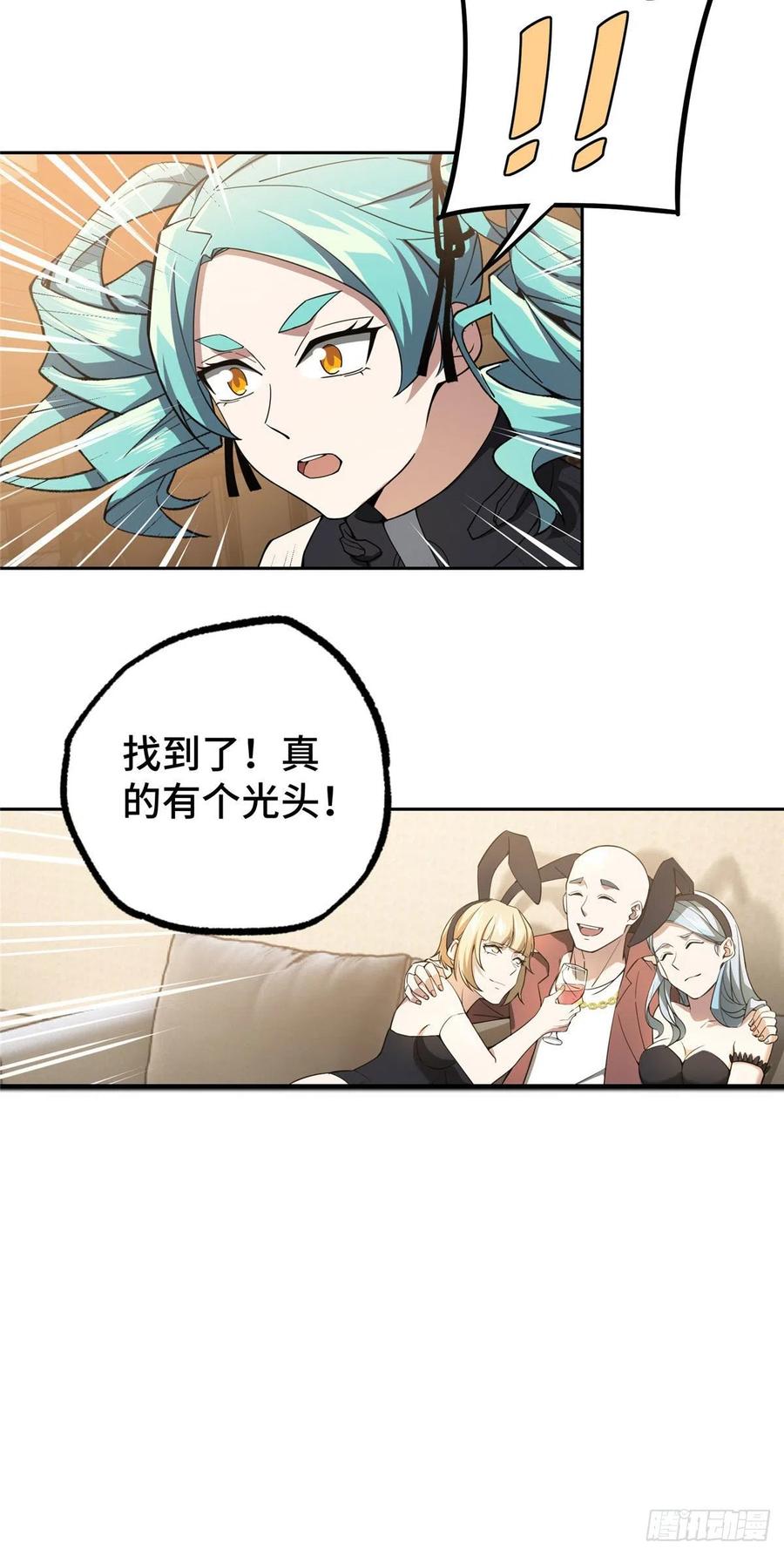 《超神机械师》暗鸦谷的异常 第4页