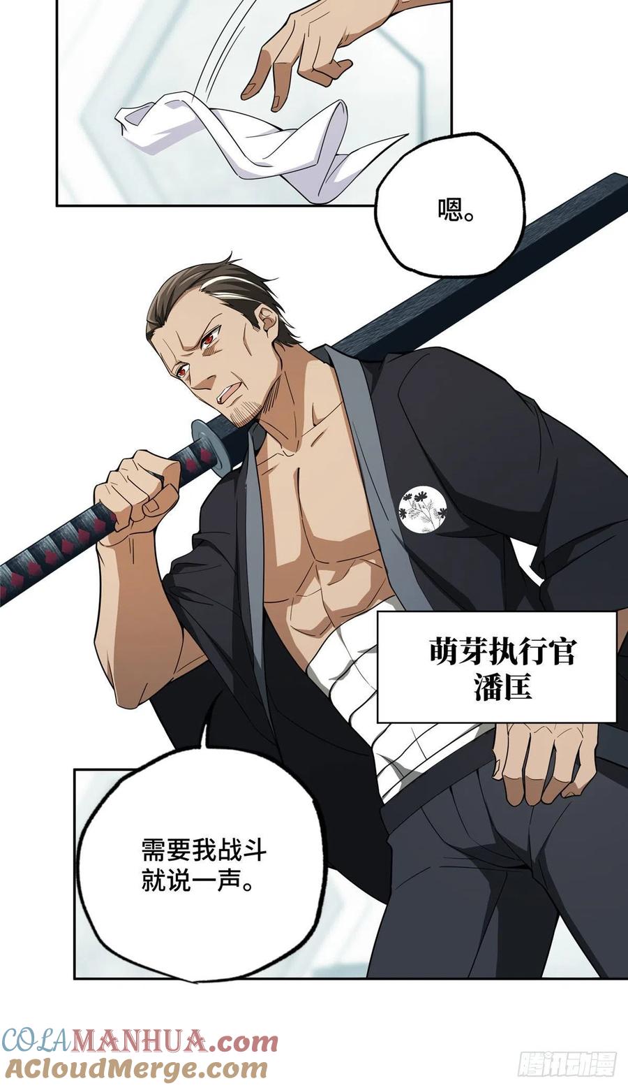 《超神机械师》暗鸦谷的异常 第17页