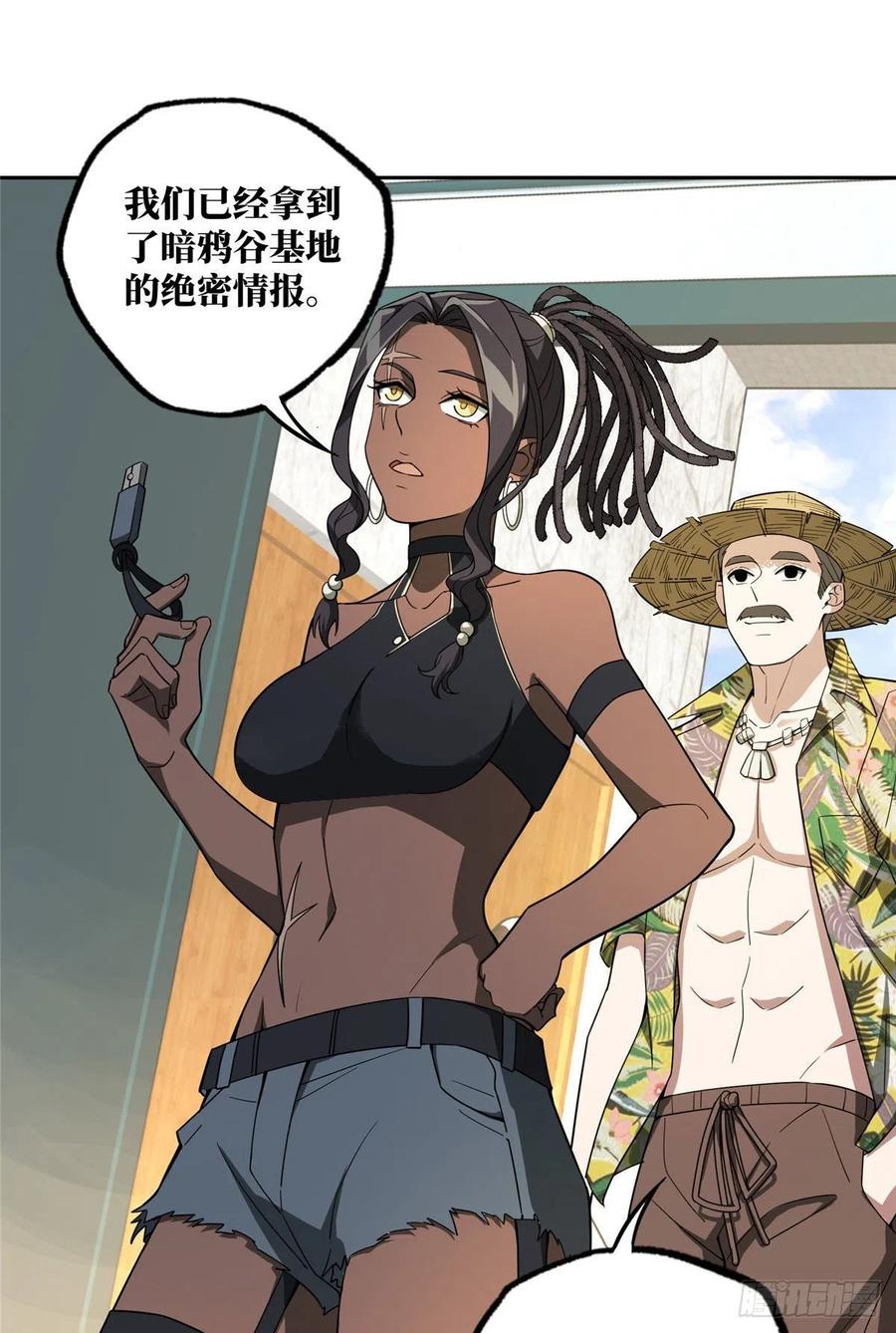《超神机械师》暗鸦谷的异常 第22页