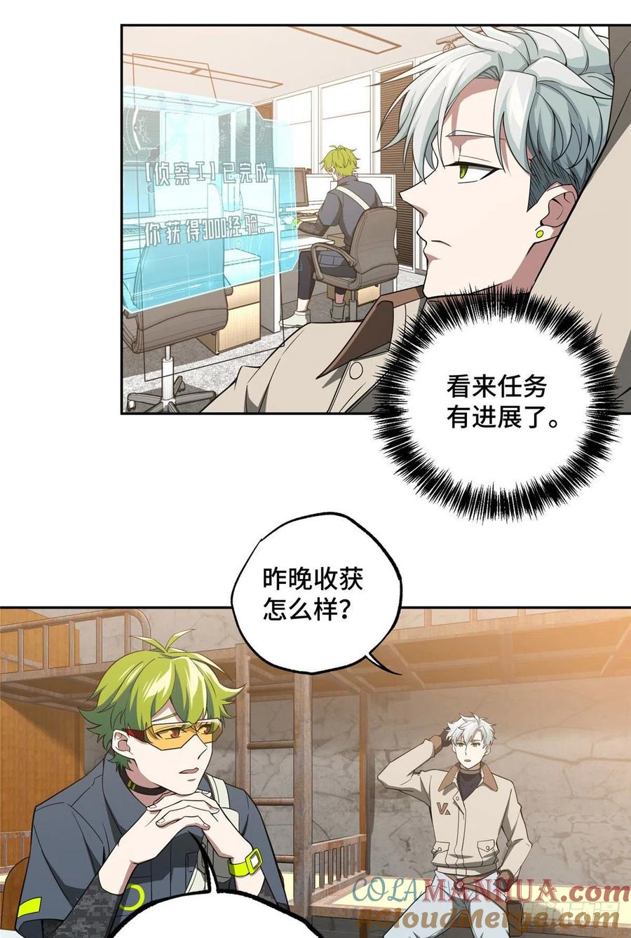 《超神机械师》暗鸦谷的异常 第19页