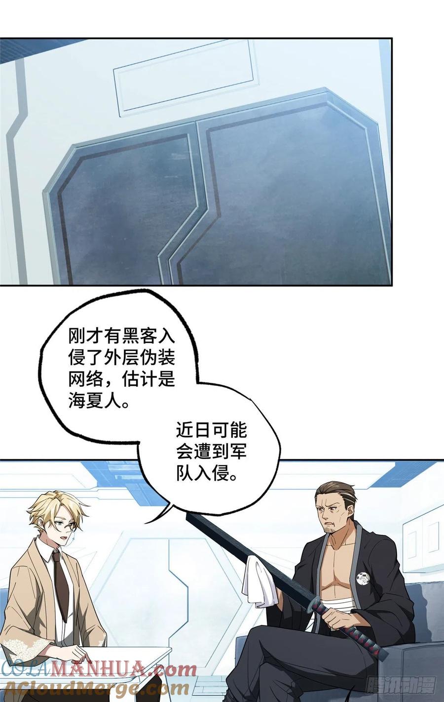 《超神机械师》暗鸦谷的异常 第15页